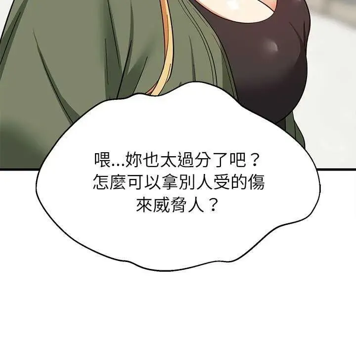 难缠姐妹偏要和我同居 - 第103話 - page 9