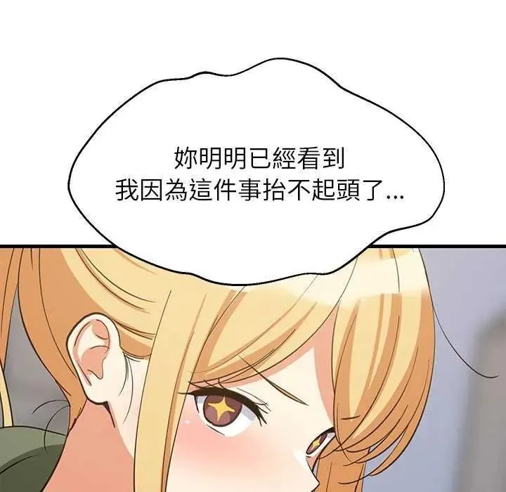 难缠姐妹偏要和我同居 - 第103話 - page 10