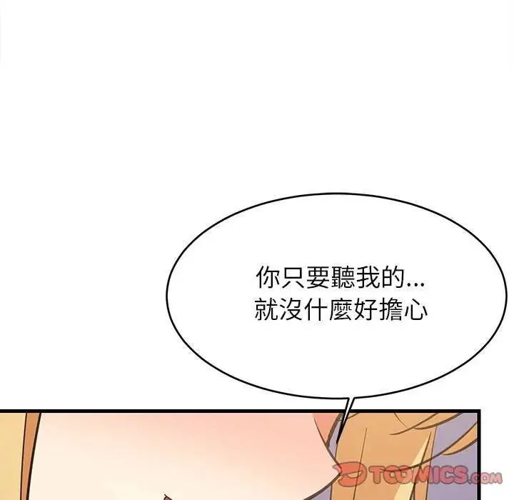 难缠姐妹偏要和我同居 - 第103話 - page 12