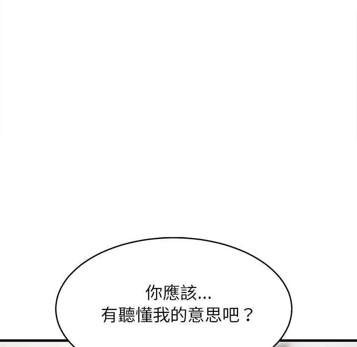难缠姐妹偏要和我同居 - 第103話 - page 14