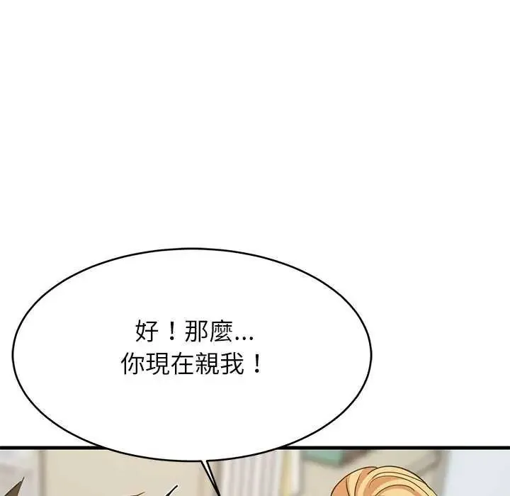 难缠姐妹偏要和我同居 - 第103話 - page 19