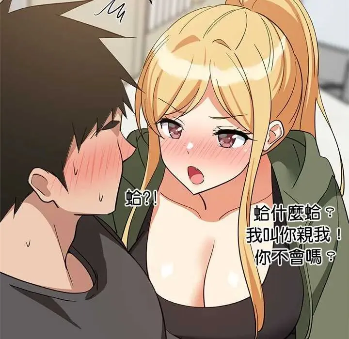 难缠姐妹偏要和我同居 - 第103話 - page 20