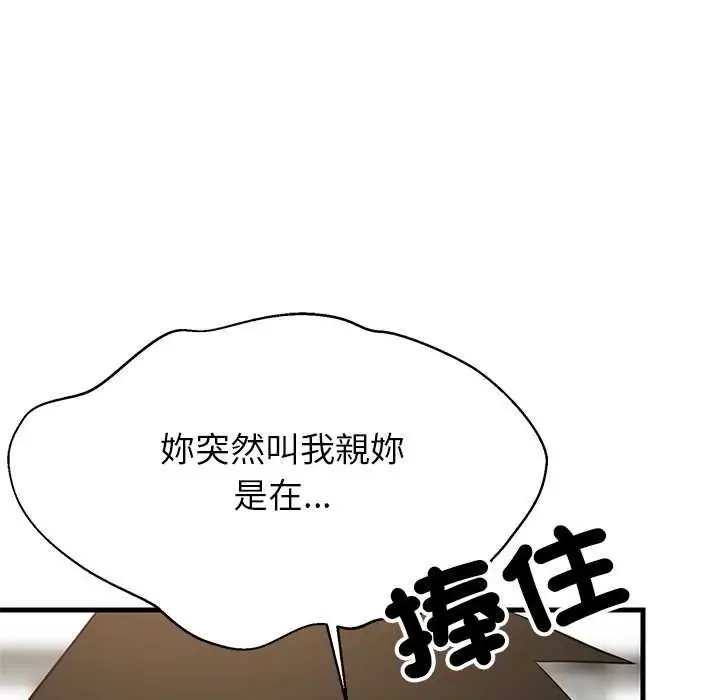 难缠姐妹偏要和我同居 - 第103話 - page 22
