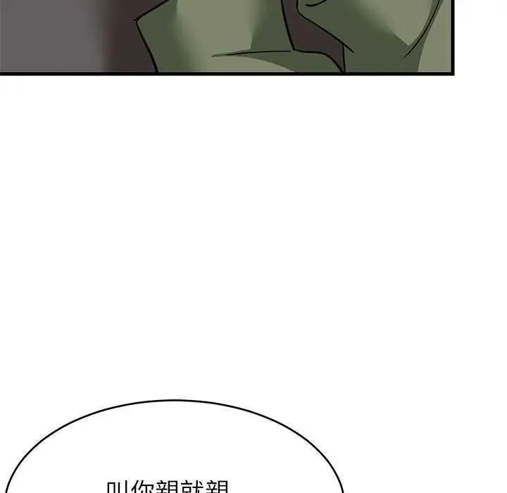 难缠姐妹偏要和我同居 - 第103話 - page 24