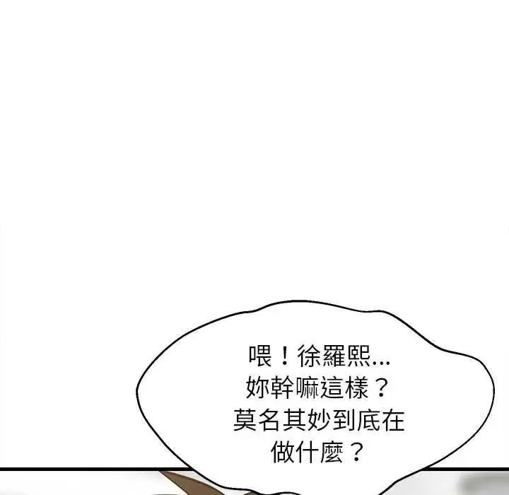 难缠姐妹偏要和我同居 - 第103話 - page 38