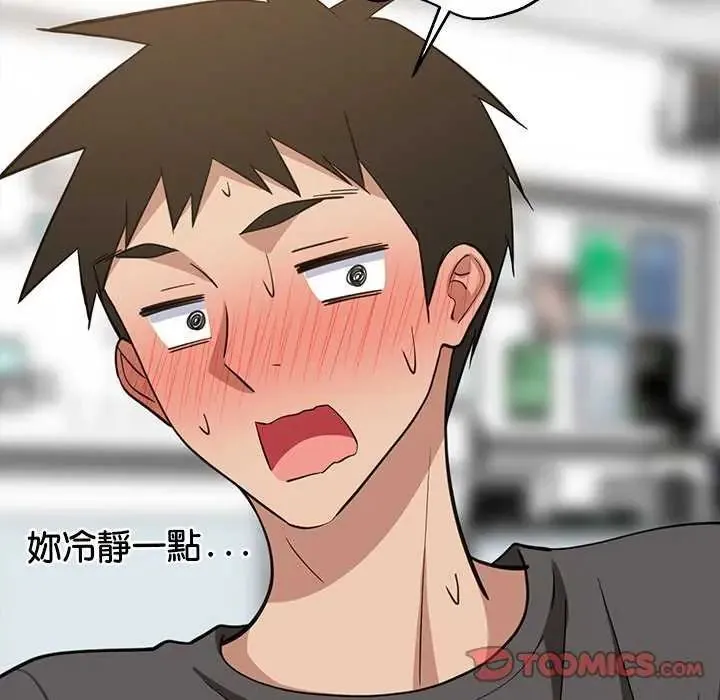 难缠姐妹偏要和我同居 - 第103話 - page 39