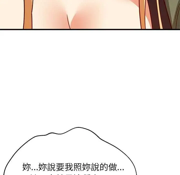 难缠姐妹偏要和我同居 - 第103話 - page 42