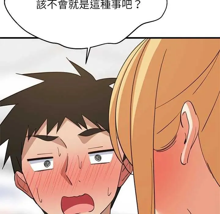 难缠姐妹偏要和我同居 - 第103話 - page 43
