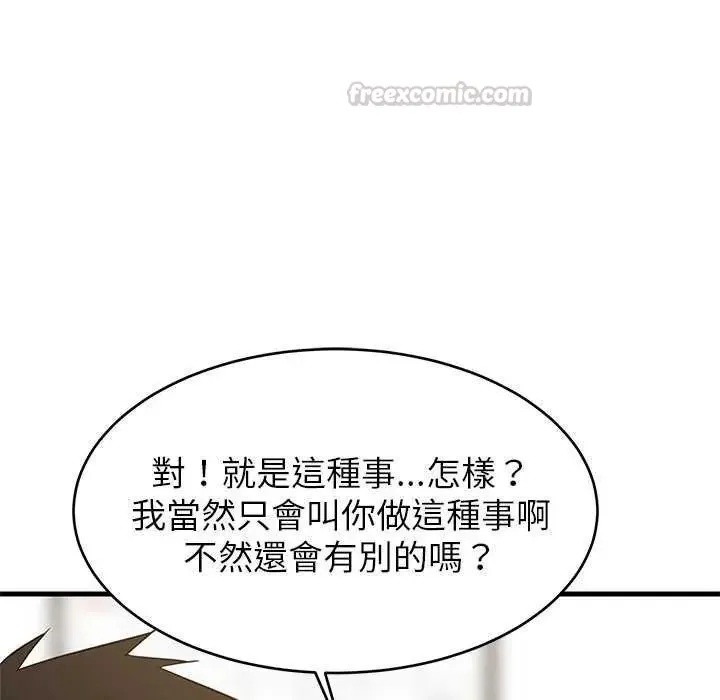 难缠姐妹偏要和我同居 - 第103話 - page 45