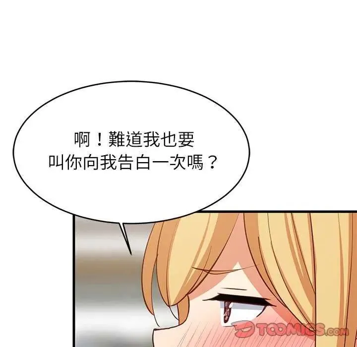 难缠姐妹偏要和我同居 - 第103話 - page 48