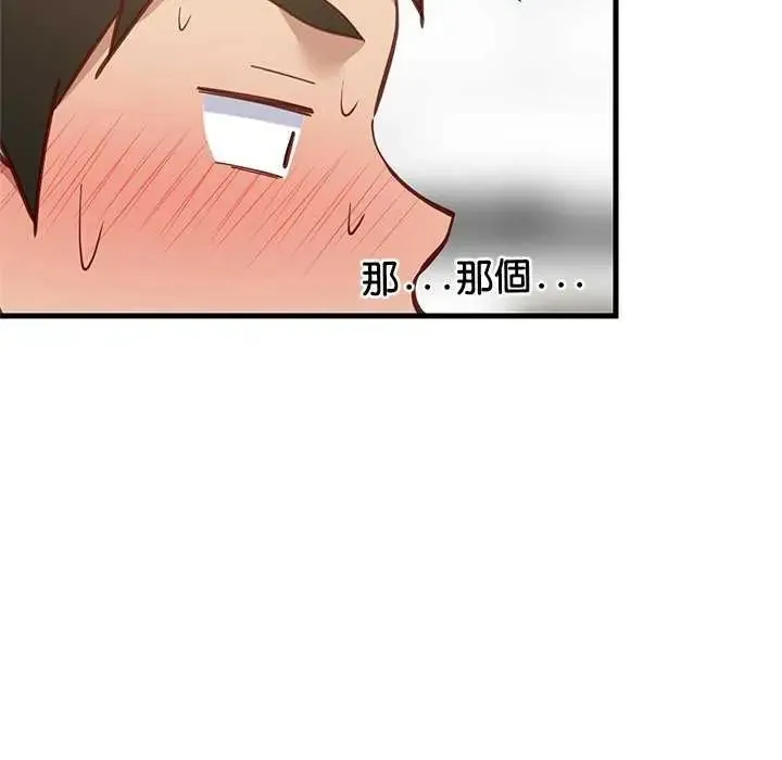 难缠姐妹偏要和我同居 - 第103話 - page 50