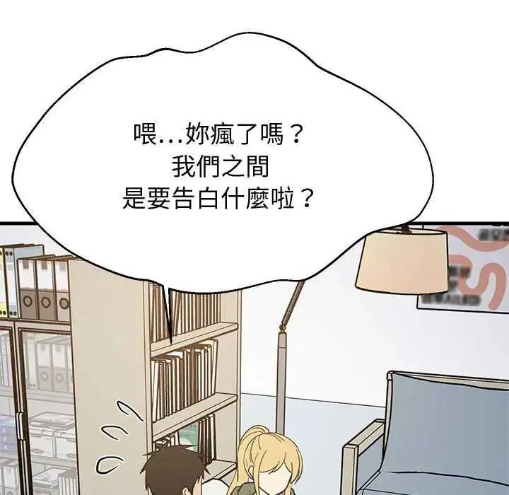 难缠姐妹偏要和我同居 - 第103話 - page 51