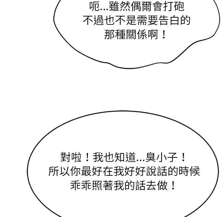 难缠姐妹偏要和我同居 - 第103話 - page 53