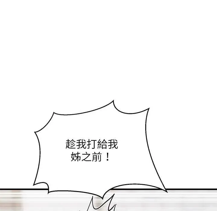 难缠姐妹偏要和我同居 - 第103話 - page 58