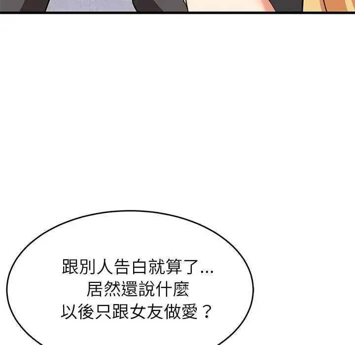 难缠姐妹偏要和我同居 - 第103話 - page 63
