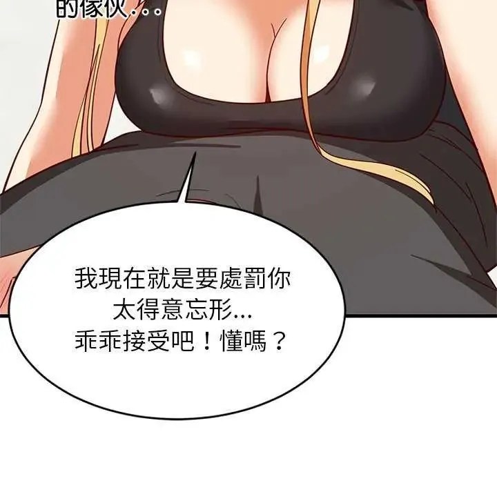 难缠姐妹偏要和我同居 - 第103話 - page 65