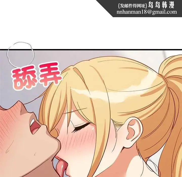 难缠姐妹偏要和我同居 - 第103話 - page 77