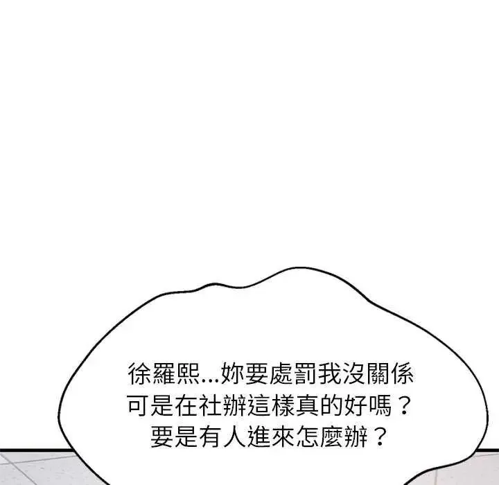 难缠姐妹偏要和我同居 - 第103話 - page 79