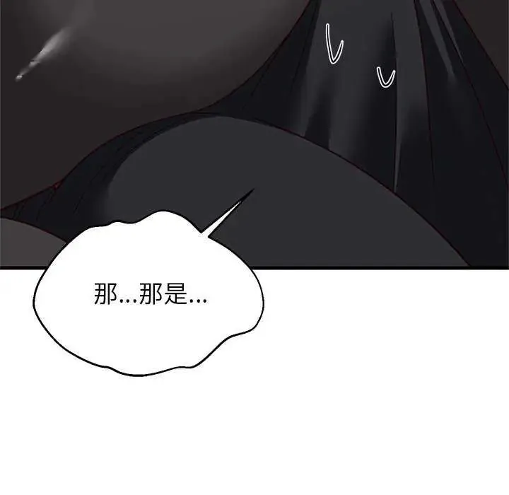 难缠姐妹偏要和我同居 - 第103話 - page 87