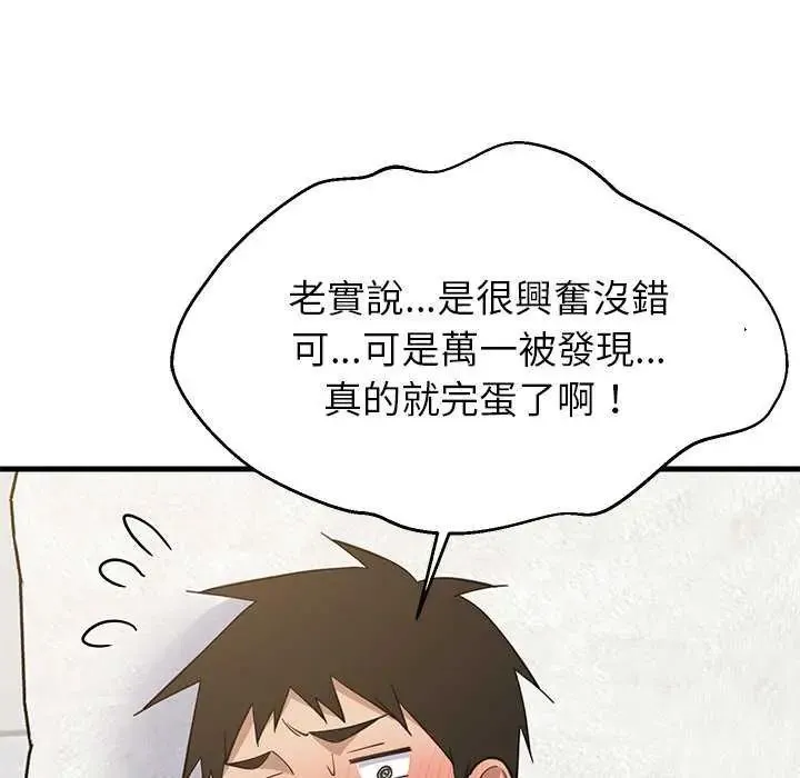 难缠姐妹偏要和我同居 - 第103話 - page 88