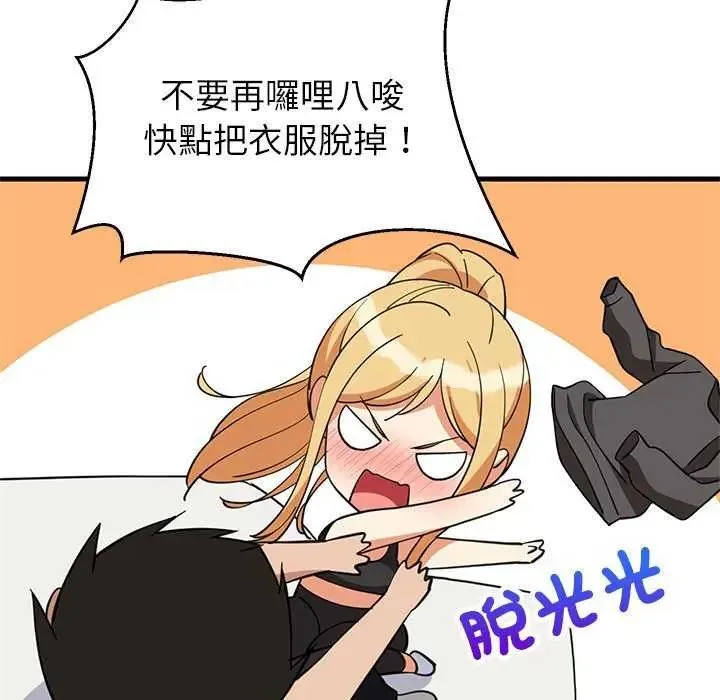 难缠姐妹偏要和我同居 - 第103話 - page 91