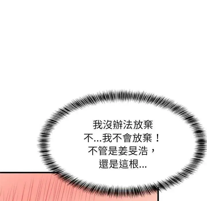 难缠姐妹偏要和我同居 - 第103話 - page 109