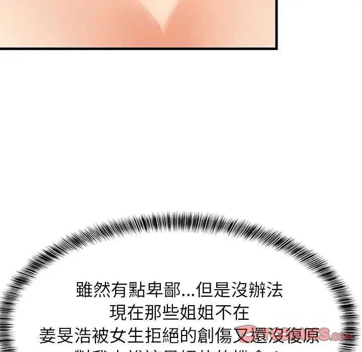 难缠姐妹偏要和我同居 - 第103話 - page 111