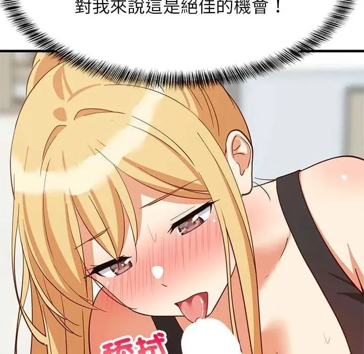 难缠姐妹偏要和我同居 - 第103話 - page 112