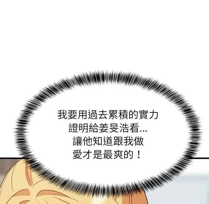 难缠姐妹偏要和我同居 - 第103話 - page 114
