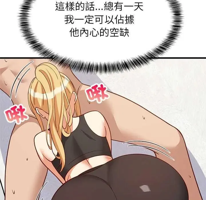 难缠姐妹偏要和我同居 - 第103話 - page 117