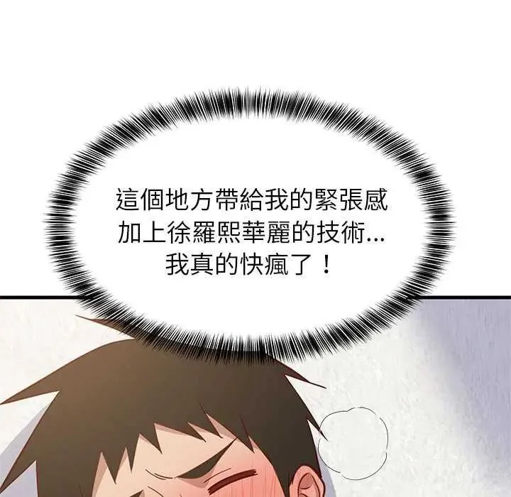 难缠姐妹偏要和我同居 - 第103話 - page 122