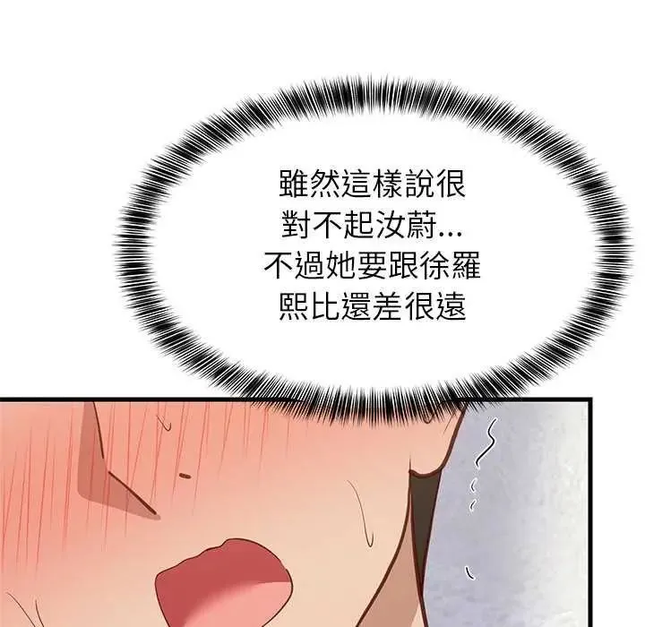 难缠姐妹偏要和我同居 - 第103話 - page 124