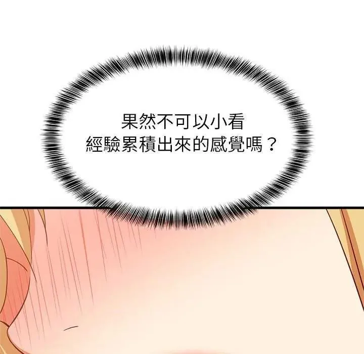 难缠姐妹偏要和我同居 - 第103話 - page 126