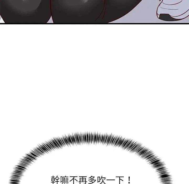 难缠姐妹偏要和我同居 - 第103話 - page 141
