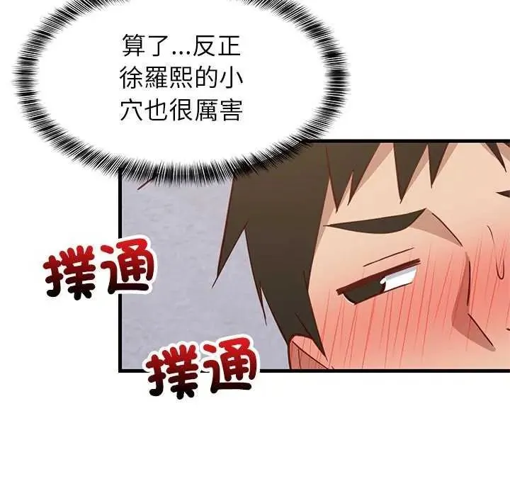难缠姐妹偏要和我同居 - 第103話 - page 144