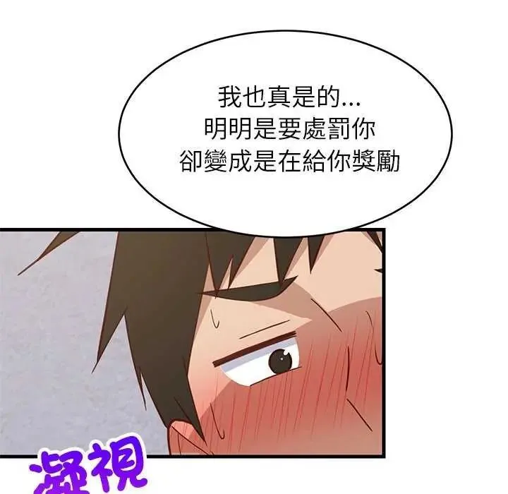 难缠姐妹偏要和我同居 - 第103話 - page 145
