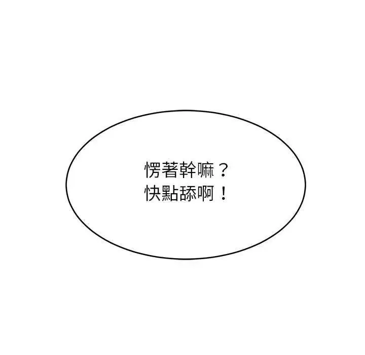 难缠姐妹偏要和我同居 - 第103話 - page 152