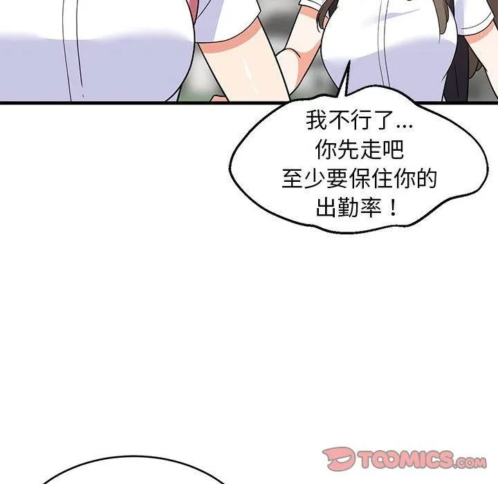 难缠姐妹偏要和我同居 - 第35話 - page 21