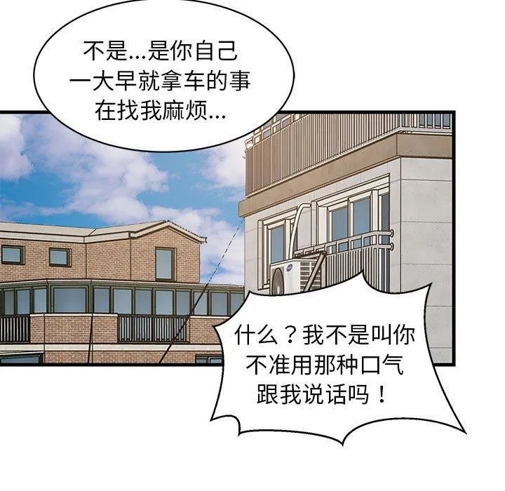 难缠姐妹偏要和我同居 - 第35話 - page 37