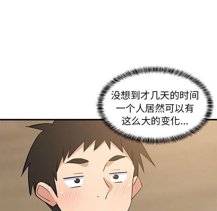 难缠姐妹偏要和我同居 - 第35話 - page 46
