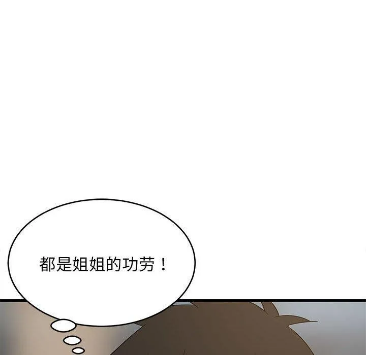 难缠姐妹偏要和我同居 - 第35話 - page 59
