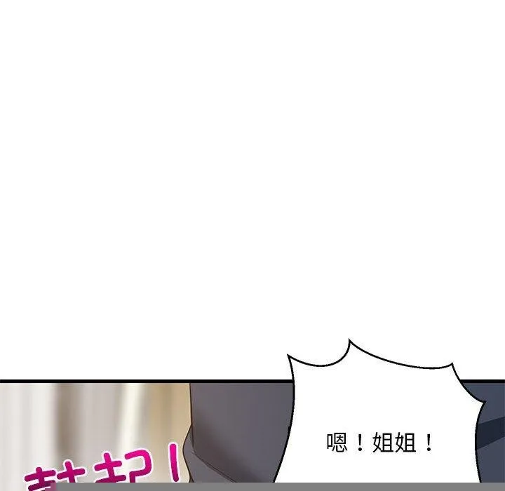 难缠姐妹偏要和我同居 - 第35話 - page 63