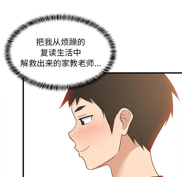 难缠姐妹偏要和我同居 - 第35話 - page 68