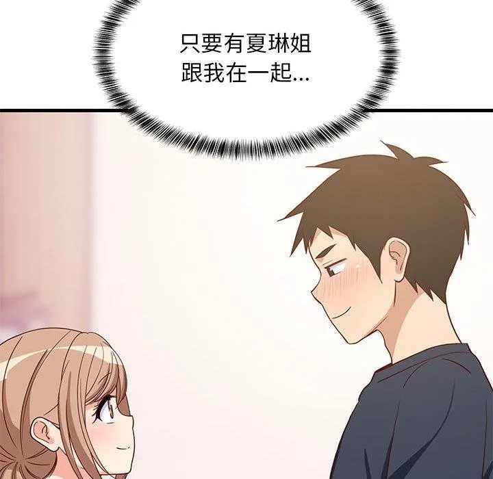 难缠姐妹偏要和我同居 - 第35話 - page 74