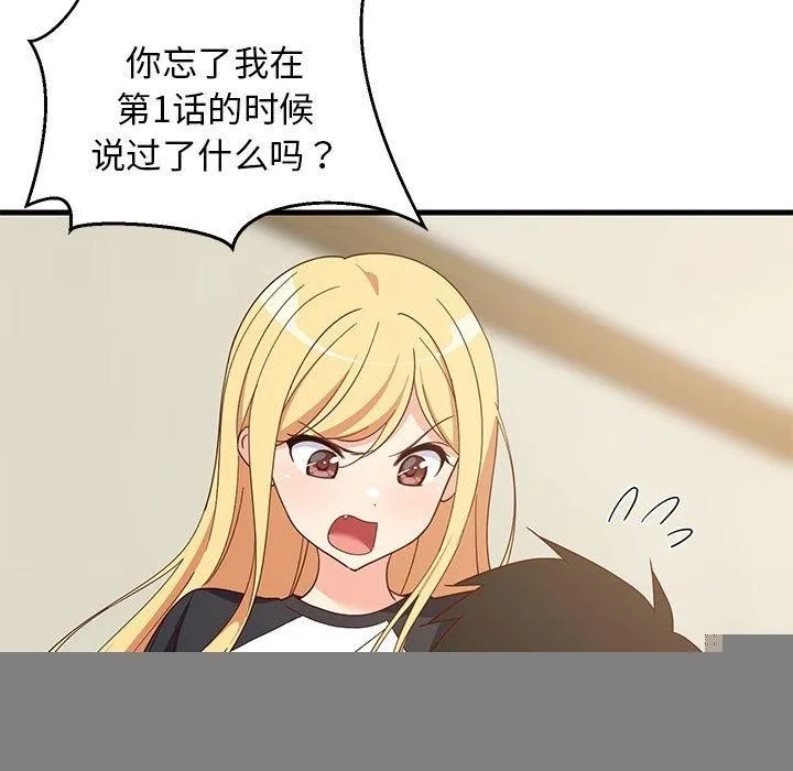 难缠姐妹偏要和我同居 - 第35話 - page 81