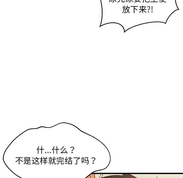 难缠姐妹偏要和我同居 - 第35話 - page 83