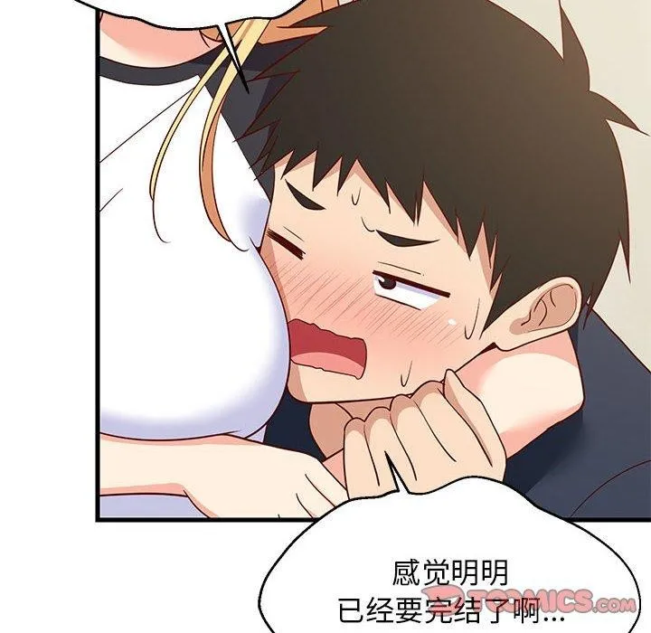 难缠姐妹偏要和我同居 - 第35話 - page 84