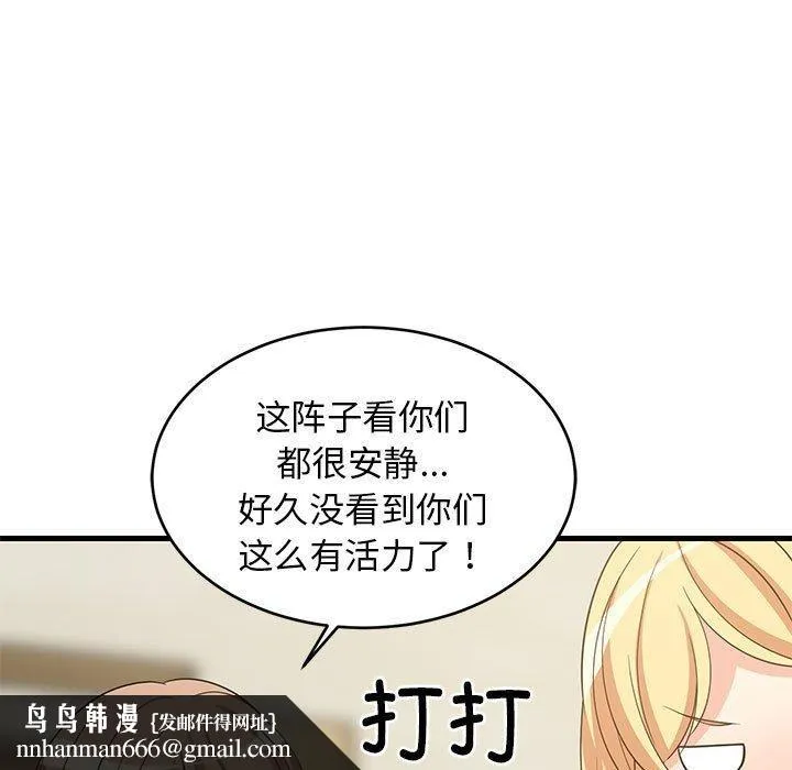 难缠姐妹偏要和我同居 - 第35話 - page 87