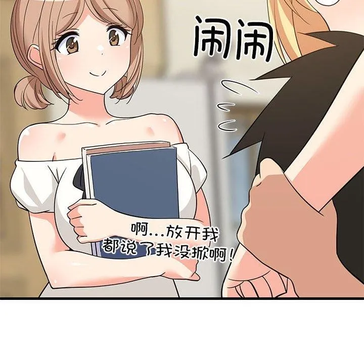难缠姐妹偏要和我同居 - 第35話 - page 88