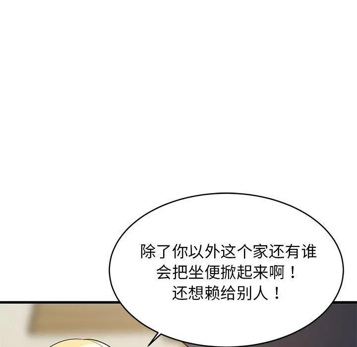 难缠姐妹偏要和我同居 - 第35話 - page 91